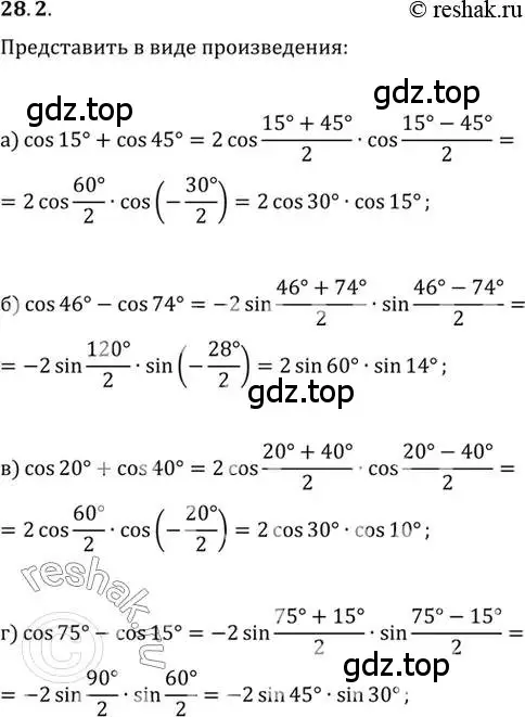 Решение 2. номер 28.2 (страница 175) гдз по алгебре 10 класс Мордкович, Семенов, задачник 2 часть