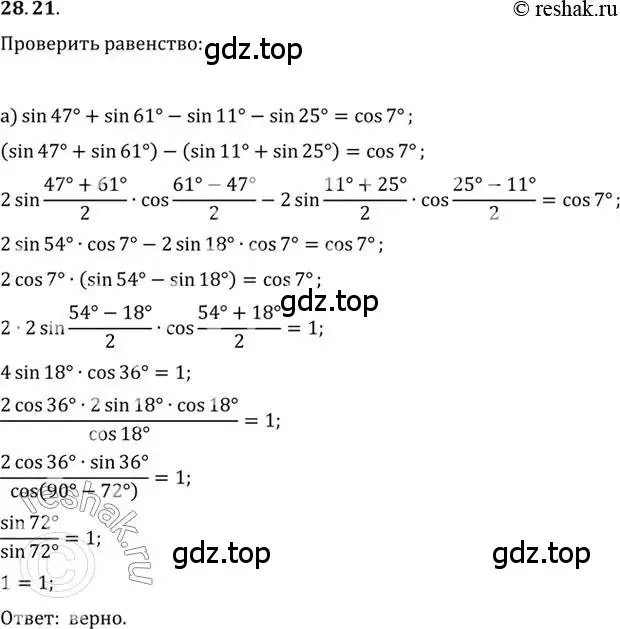 Решение 2. номер 28.21 (страница 177) гдз по алгебре 10 класс Мордкович, Семенов, задачник 2 часть