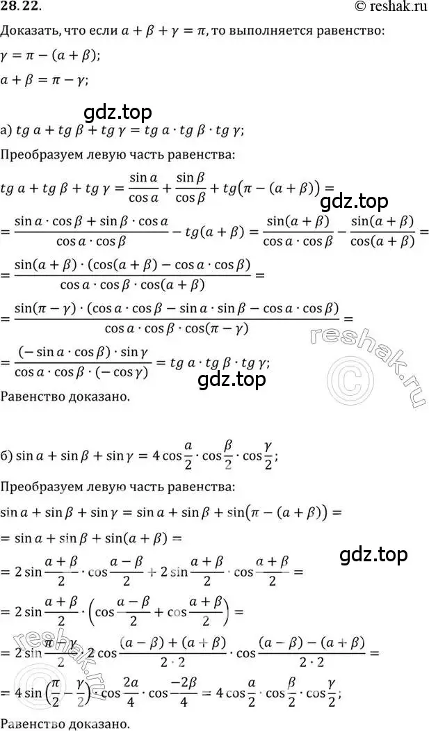 Решение 2. номер 28.22 (страница 177) гдз по алгебре 10 класс Мордкович, Семенов, задачник 2 часть