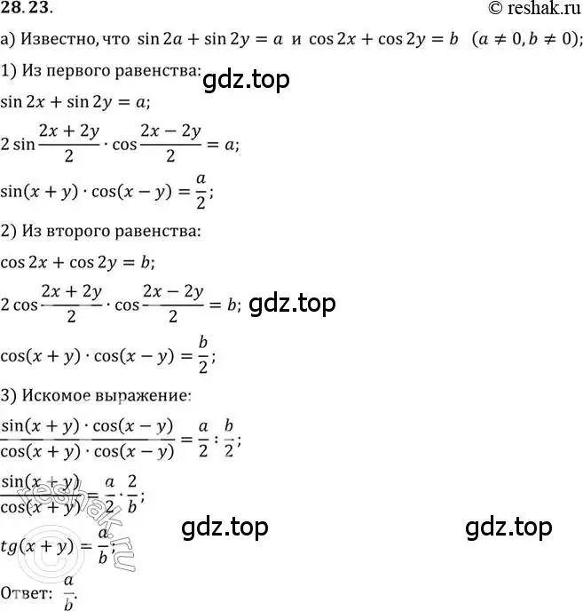 Решение 2. номер 28.23 (страница 177) гдз по алгебре 10 класс Мордкович, Семенов, задачник 2 часть
