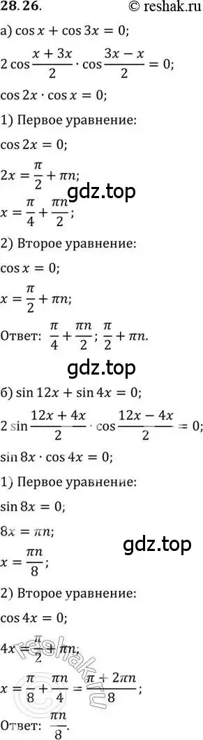 Решение 2. номер 28.26 (страница 177) гдз по алгебре 10 класс Мордкович, Семенов, задачник 2 часть