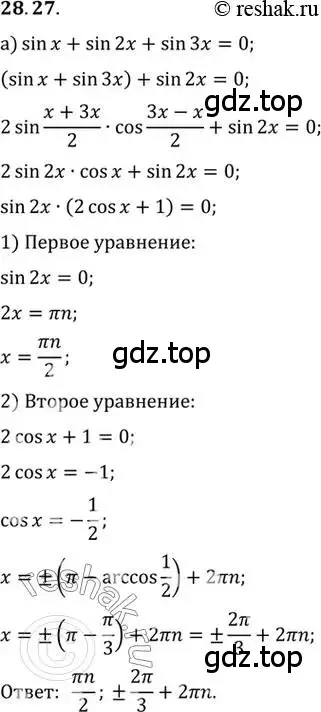 Решение 2. номер 28.27 (страница 177) гдз по алгебре 10 класс Мордкович, Семенов, задачник 2 часть