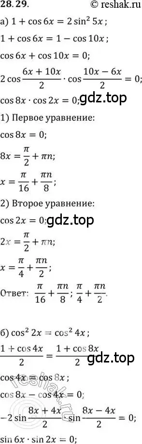 Решение 2. номер 28.29 (страница 177) гдз по алгебре 10 класс Мордкович, Семенов, задачник 2 часть