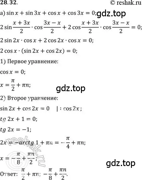 Решение 2. номер 28.32 (страница 178) гдз по алгебре 10 класс Мордкович, Семенов, задачник 2 часть