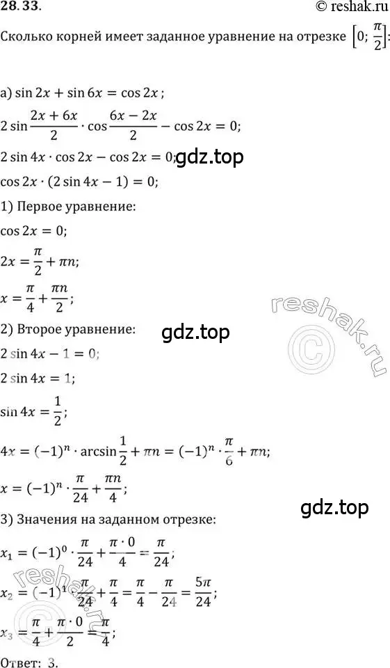 Решение 2. номер 28.33 (страница 178) гдз по алгебре 10 класс Мордкович, Семенов, задачник 2 часть