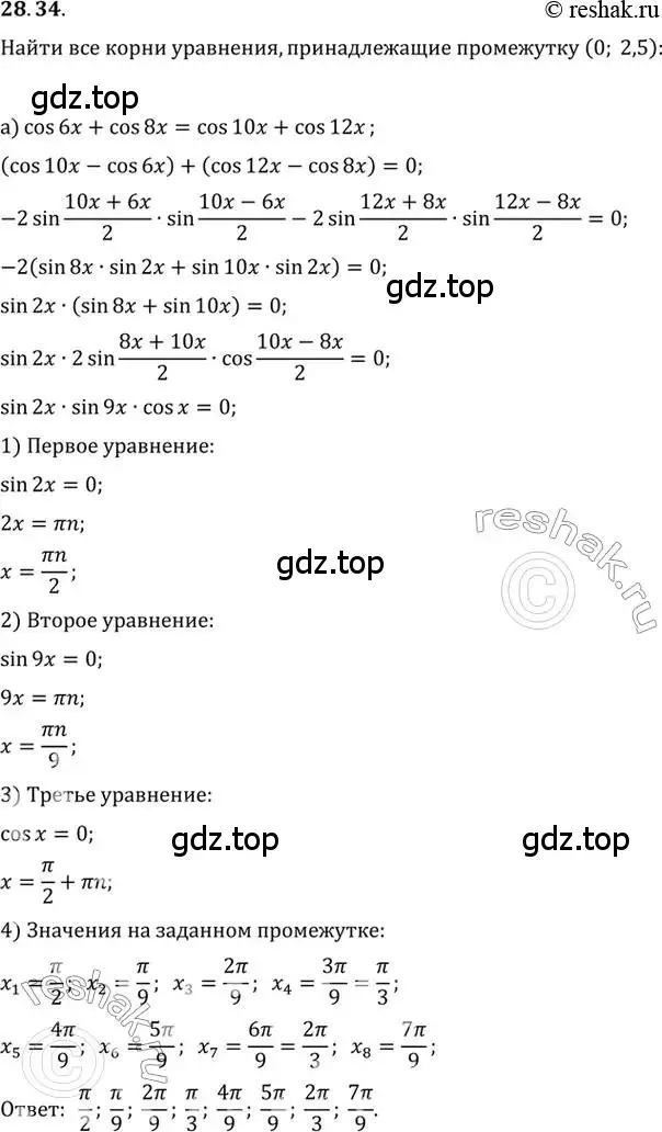 Решение 2. номер 28.34 (страница 178) гдз по алгебре 10 класс Мордкович, Семенов, задачник 2 часть