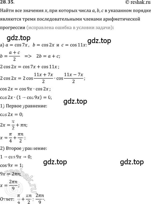 Решение 2. номер 28.35 (страница 178) гдз по алгебре 10 класс Мордкович, Семенов, задачник 2 часть