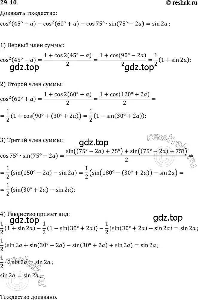 Решение 2. номер 29.10 (страница 179) гдз по алгебре 10 класс Мордкович, Семенов, задачник 2 часть