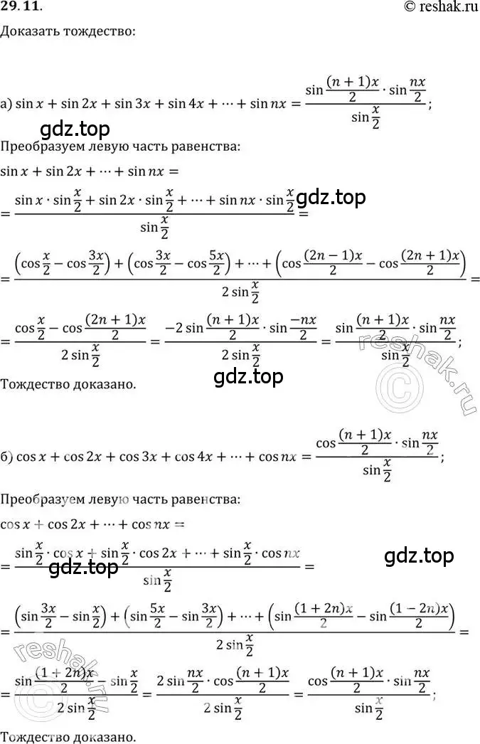 Решение 2. номер 29.11 (страница 179) гдз по алгебре 10 класс Мордкович, Семенов, задачник 2 часть