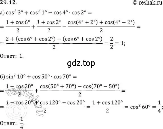 Решение 2. номер 29.12 (страница 179) гдз по алгебре 10 класс Мордкович, Семенов, задачник 2 часть
