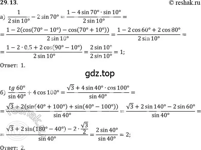 Решение 2. номер 29.13 (страница 179) гдз по алгебре 10 класс Мордкович, Семенов, задачник 2 часть