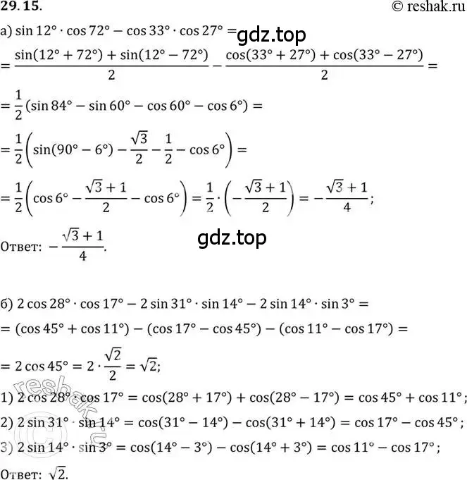 Решение 2. номер 29.15 (страница 180) гдз по алгебре 10 класс Мордкович, Семенов, задачник 2 часть