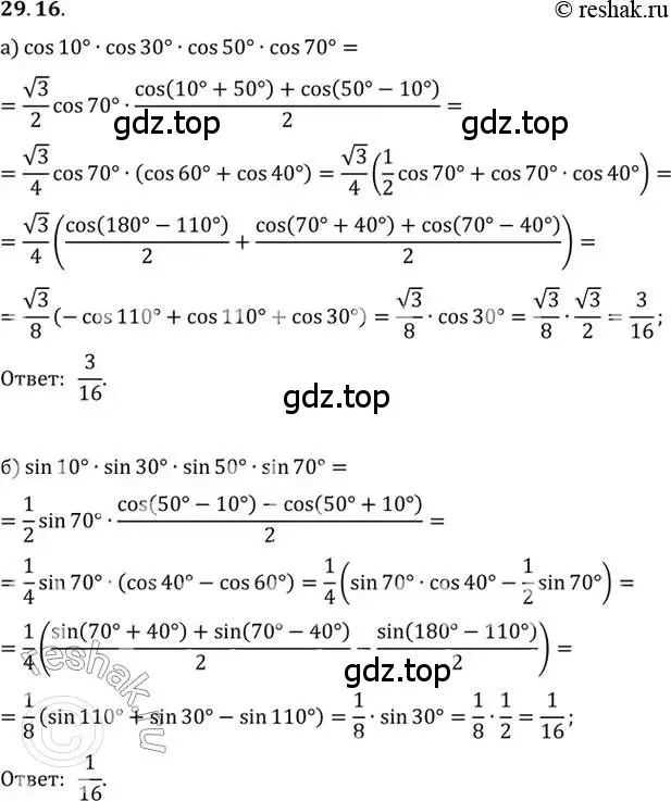 Решение 2. номер 29.16 (страница 180) гдз по алгебре 10 класс Мордкович, Семенов, задачник 2 часть