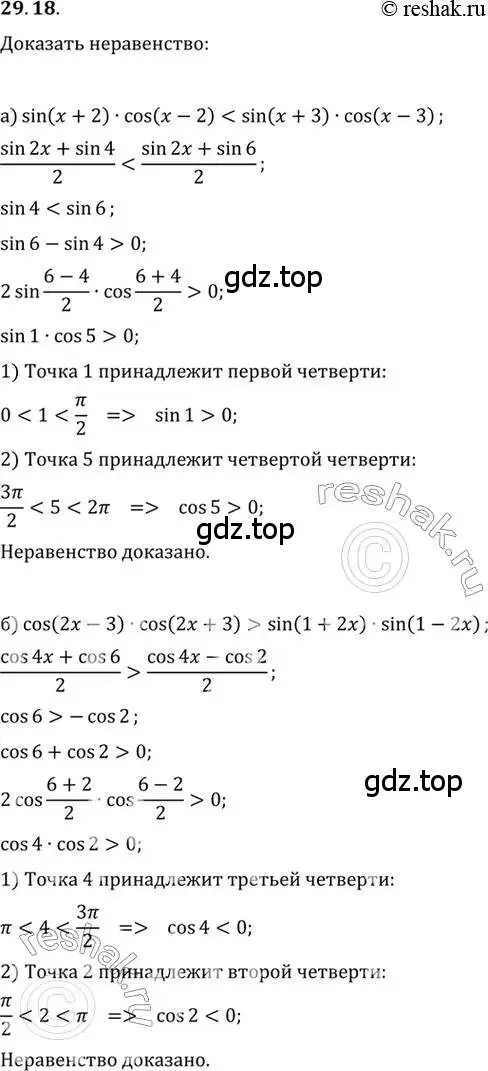 Решение 2. номер 29.18 (страница 180) гдз по алгебре 10 класс Мордкович, Семенов, задачник 2 часть