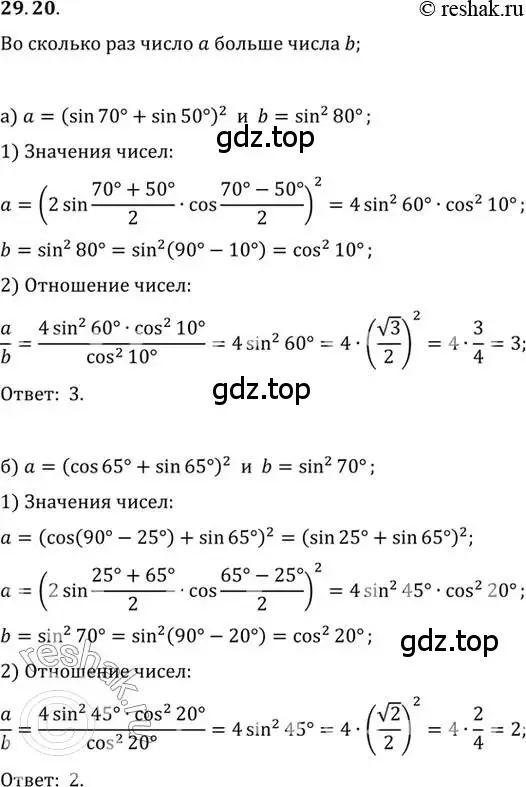 Решение 2. номер 29.20 (страница 180) гдз по алгебре 10 класс Мордкович, Семенов, задачник 2 часть