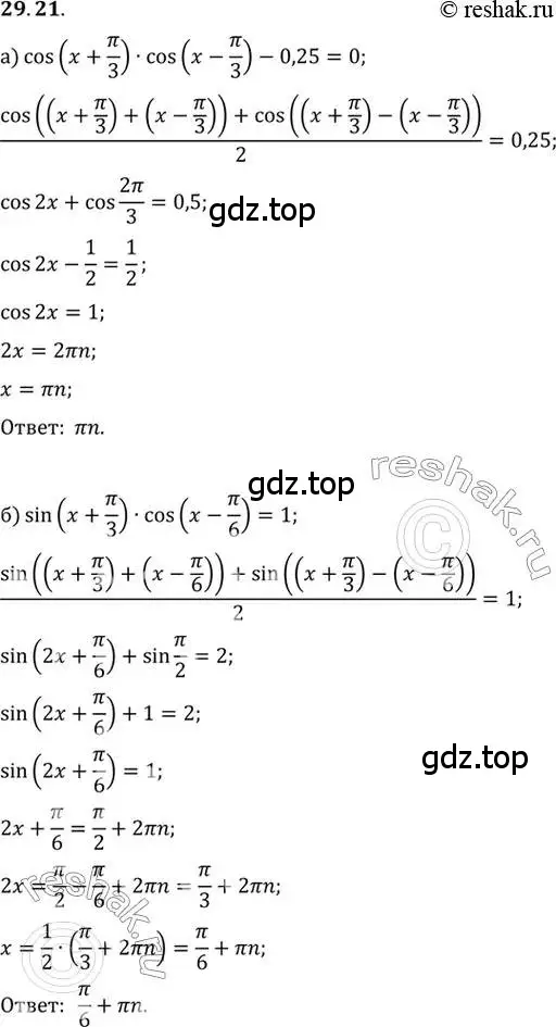 Решение 2. номер 29.21 (страница 180) гдз по алгебре 10 класс Мордкович, Семенов, задачник 2 часть