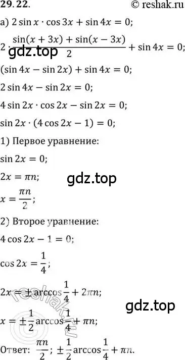 Решение 2. номер 29.22 (страница 180) гдз по алгебре 10 класс Мордкович, Семенов, задачник 2 часть