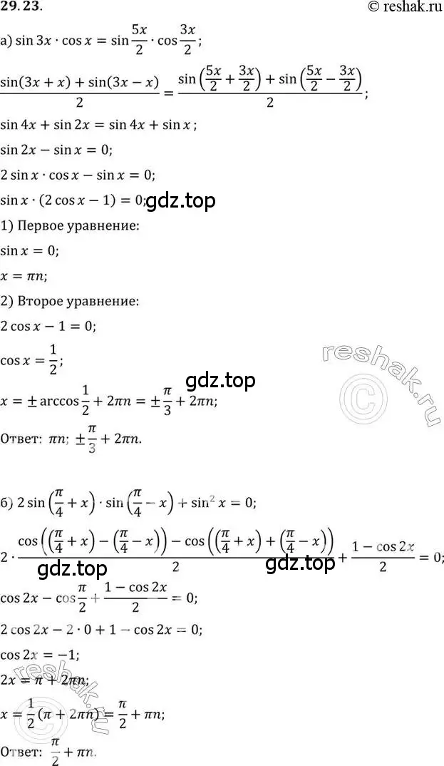 Решение 2. номер 29.23 (страница 181) гдз по алгебре 10 класс Мордкович, Семенов, задачник 2 часть