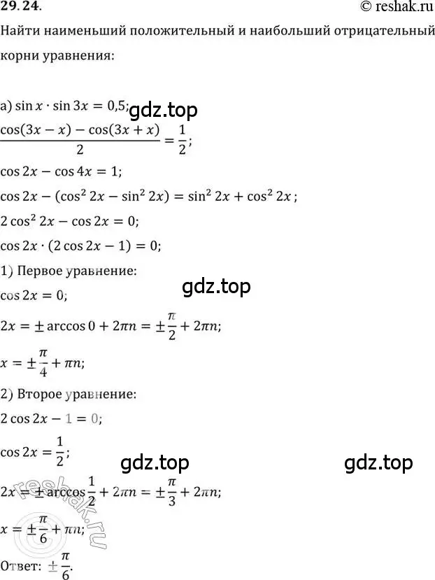 Решение 2. номер 29.24 (страница 181) гдз по алгебре 10 класс Мордкович, Семенов, задачник 2 часть