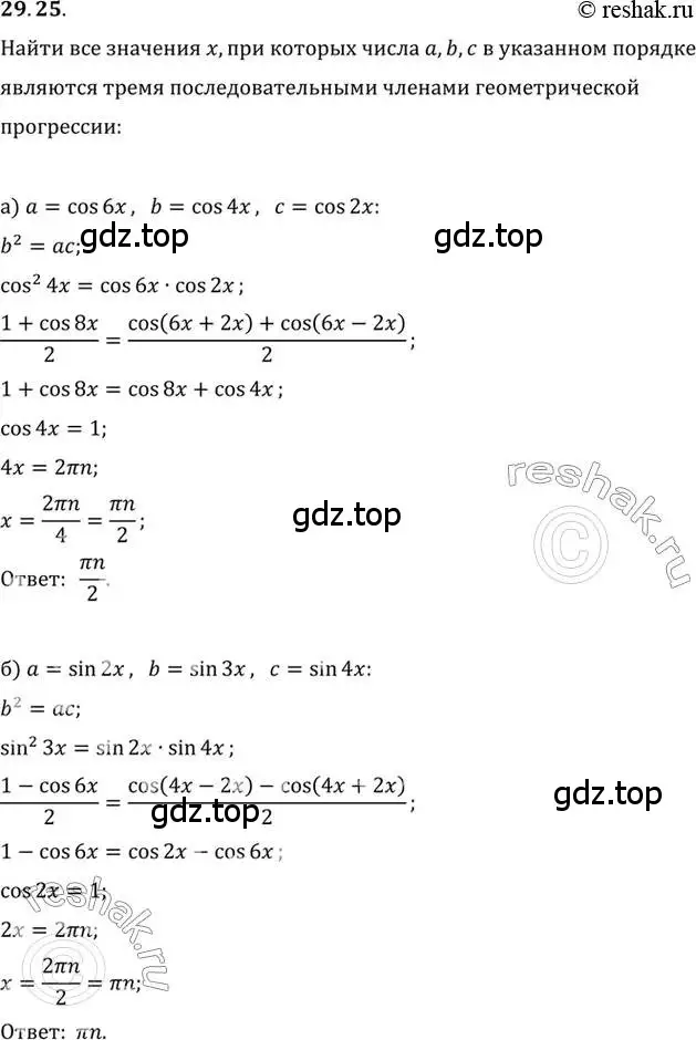 Решение 2. номер 29.25 (страница 181) гдз по алгебре 10 класс Мордкович, Семенов, задачник 2 часть
