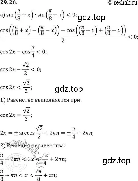 Решение 2. номер 29.26 (страница 181) гдз по алгебре 10 класс Мордкович, Семенов, задачник 2 часть