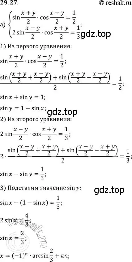 Решение 2. номер 29.27 (страница 181) гдз по алгебре 10 класс Мордкович, Семенов, задачник 2 часть