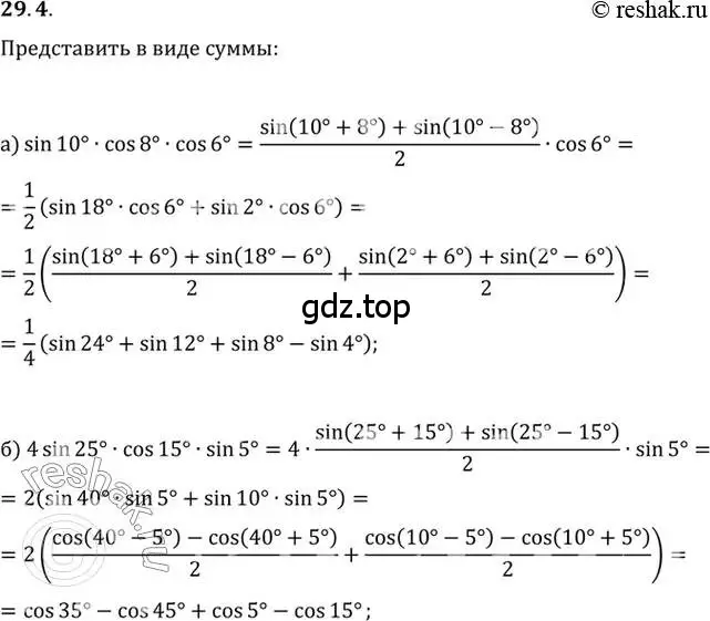 Решение 2. номер 29.4 (страница 179) гдз по алгебре 10 класс Мордкович, Семенов, задачник 2 часть