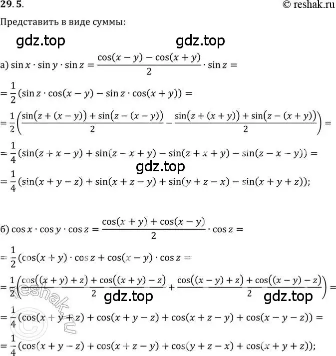 Решение 2. номер 29.5 (страница 179) гдз по алгебре 10 класс Мордкович, Семенов, задачник 2 часть