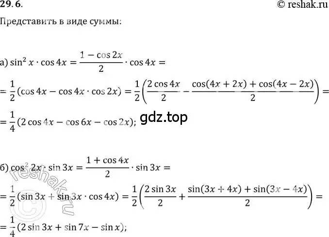 Решение 2. номер 29.6 (страница 179) гдз по алгебре 10 класс Мордкович, Семенов, задачник 2 часть