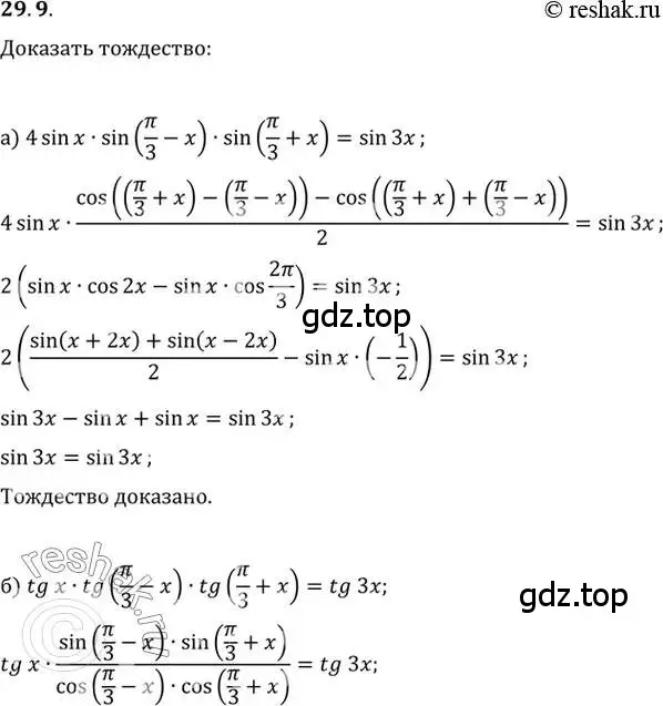 Решение 2. номер 29.9 (страница 179) гдз по алгебре 10 класс Мордкович, Семенов, задачник 2 часть