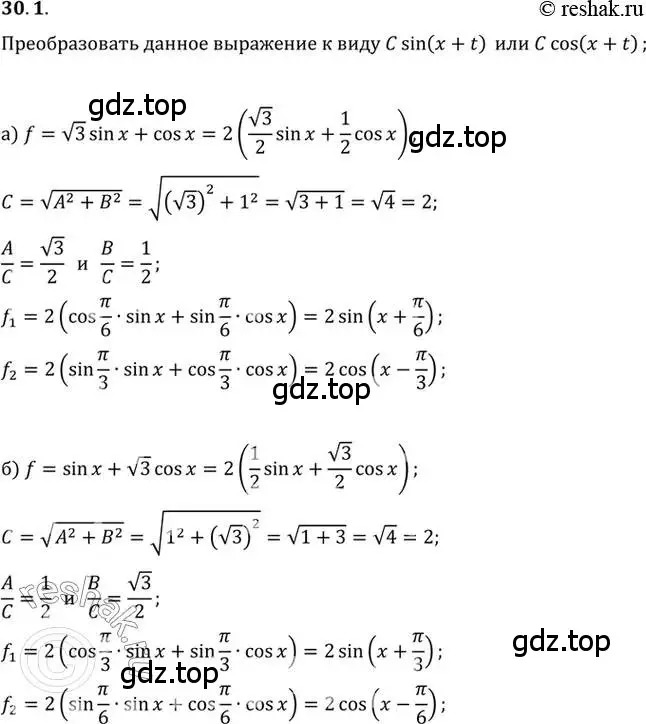 Решение 2. номер 30.1 (страница 182) гдз по алгебре 10 класс Мордкович, Семенов, задачник 2 часть