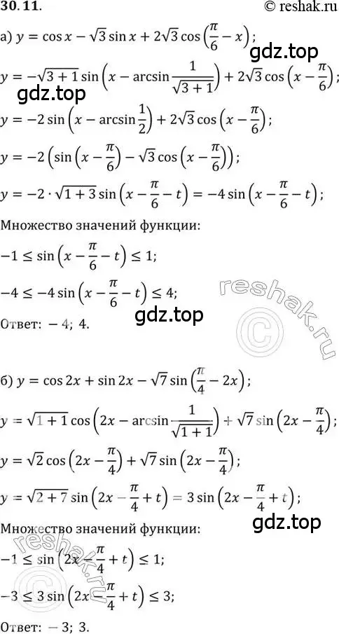 Решение 2. номер 30.11 (страница 183) гдз по алгебре 10 класс Мордкович, Семенов, задачник 2 часть