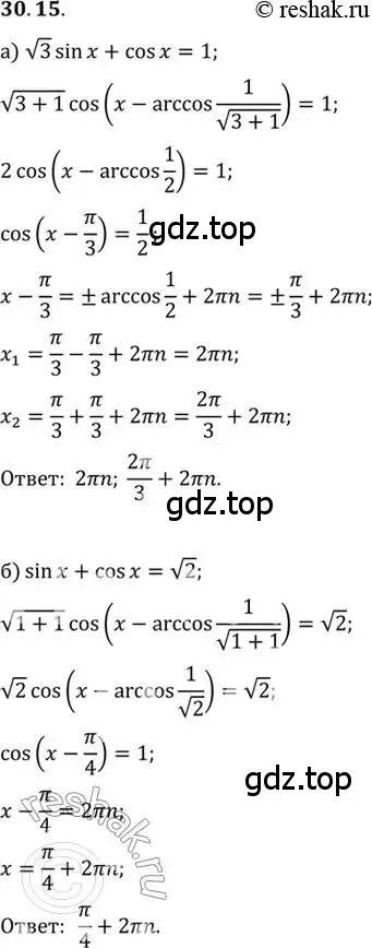 Решение 2. номер 30.15 (страница 184) гдз по алгебре 10 класс Мордкович, Семенов, задачник 2 часть
