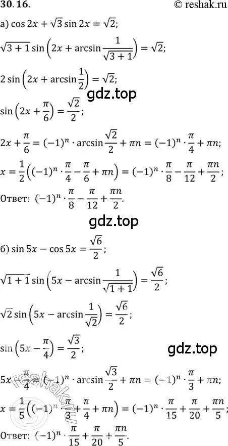 Решение 2. номер 30.16 (страница 184) гдз по алгебре 10 класс Мордкович, Семенов, задачник 2 часть