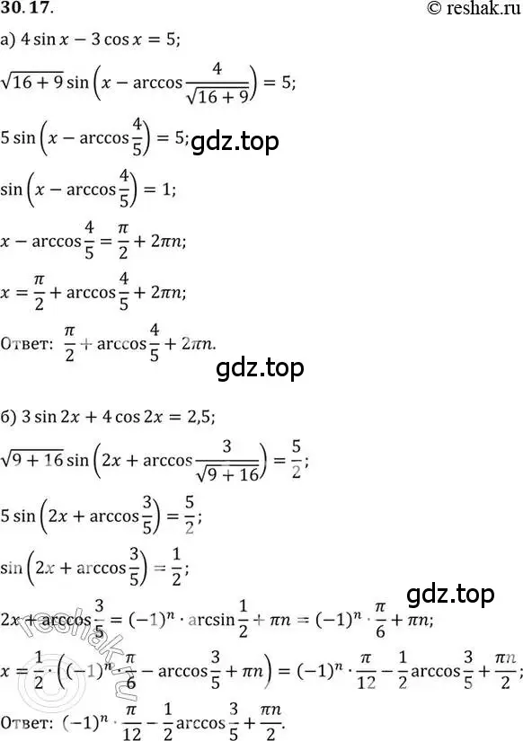 Решение 2. номер 30.17 (страница 184) гдз по алгебре 10 класс Мордкович, Семенов, задачник 2 часть