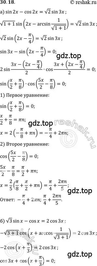 Решение 2. номер 30.18 (страница 184) гдз по алгебре 10 класс Мордкович, Семенов, задачник 2 часть