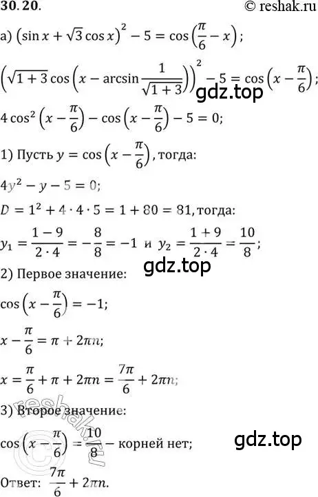 Решение 2. номер 30.20 (страница 184) гдз по алгебре 10 класс Мордкович, Семенов, задачник 2 часть