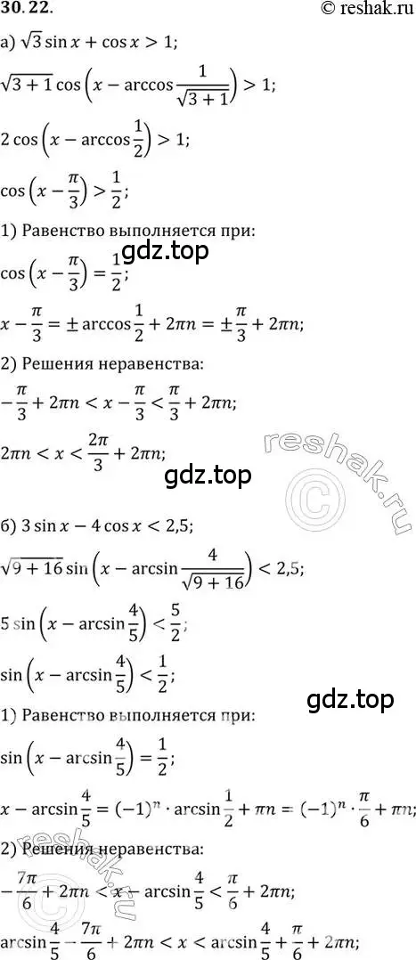 Решение 2. номер 30.22 (страница 185) гдз по алгебре 10 класс Мордкович, Семенов, задачник 2 часть