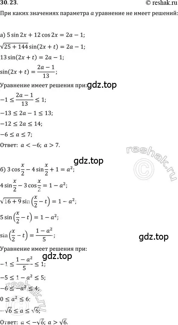 Решение 2. номер 30.23 (страница 185) гдз по алгебре 10 класс Мордкович, Семенов, задачник 2 часть