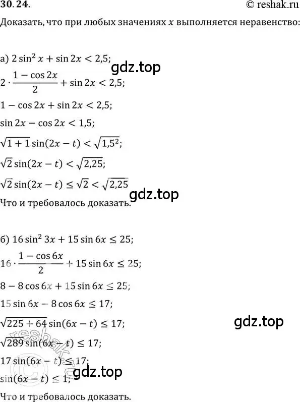 Решение 2. номер 30.24 (страница 185) гдз по алгебре 10 класс Мордкович, Семенов, задачник 2 часть