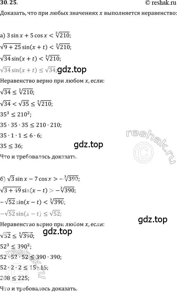 Решение 2. номер 30.25 (страница 185) гдз по алгебре 10 класс Мордкович, Семенов, задачник 2 часть
