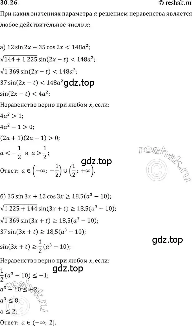 Решение 2. номер 30.26 (страница 185) гдз по алгебре 10 класс Мордкович, Семенов, задачник 2 часть