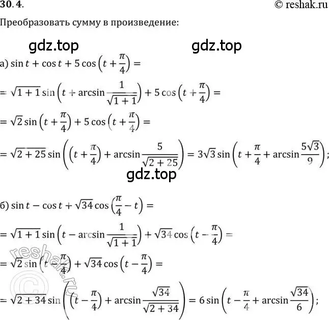 Решение 2. номер 30.4 (страница 182) гдз по алгебре 10 класс Мордкович, Семенов, задачник 2 часть