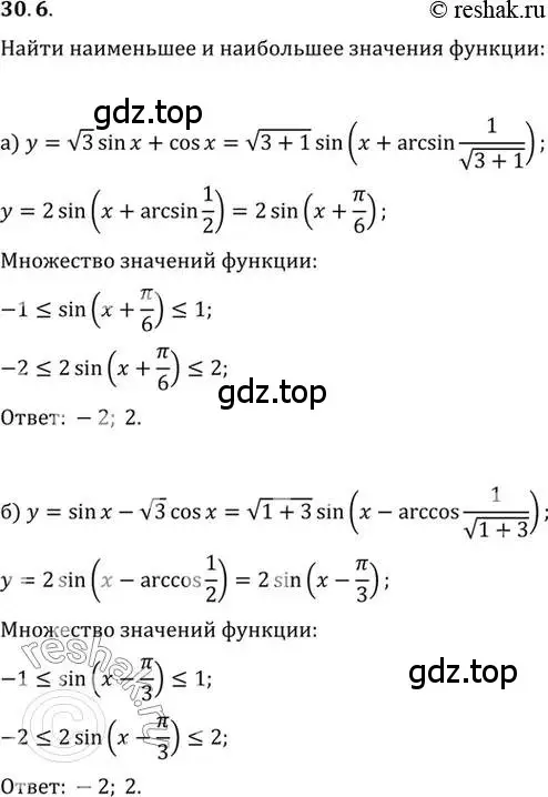 Решение 2. номер 30.6 (страница 183) гдз по алгебре 10 класс Мордкович, Семенов, задачник 2 часть