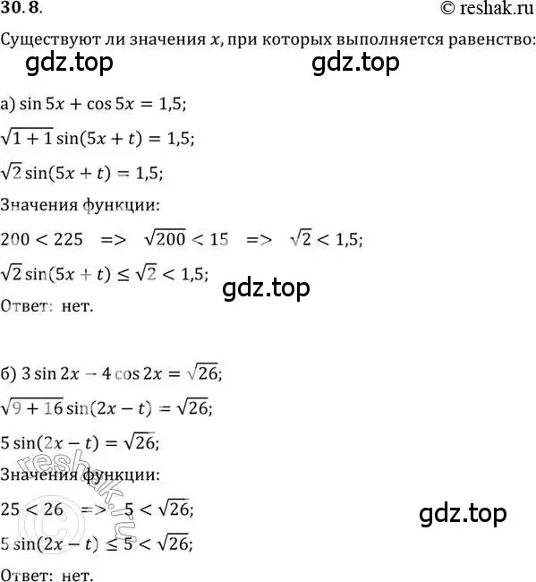 Решение 2. номер 30.8 (страница 183) гдз по алгебре 10 класс Мордкович, Семенов, задачник 2 часть