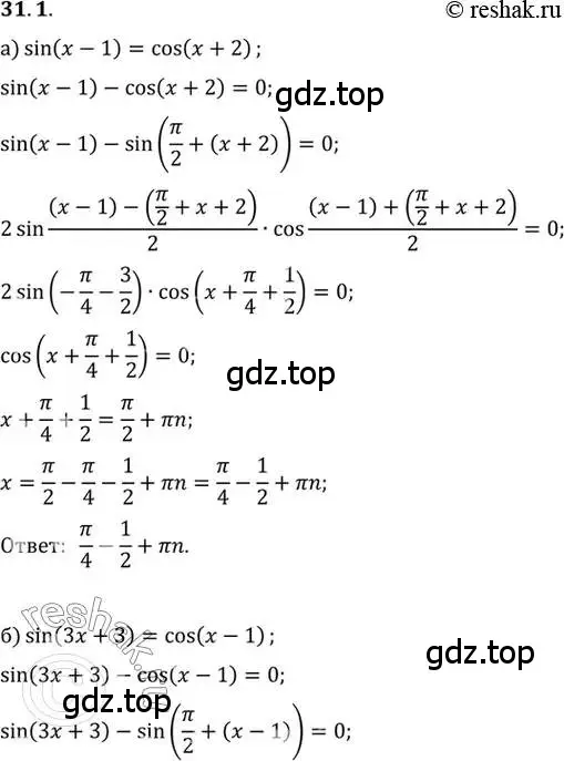 Решение 2. номер 31.1 (страница 185) гдз по алгебре 10 класс Мордкович, Семенов, задачник 2 часть