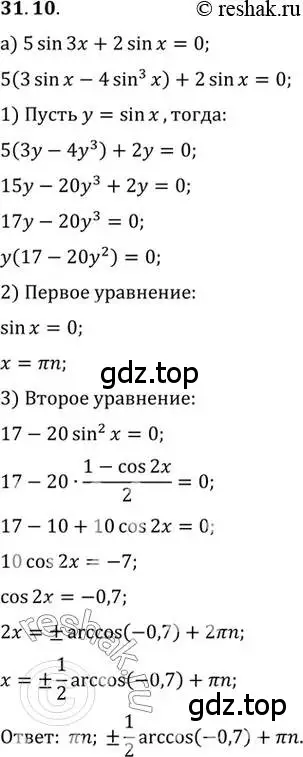 Решение 2. номер 31.10 (страница 186) гдз по алгебре 10 класс Мордкович, Семенов, задачник 2 часть