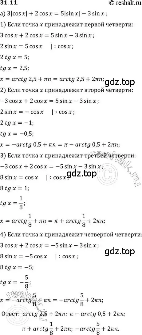 Решение 2. номер 31.11 (страница 186) гдз по алгебре 10 класс Мордкович, Семенов, задачник 2 часть