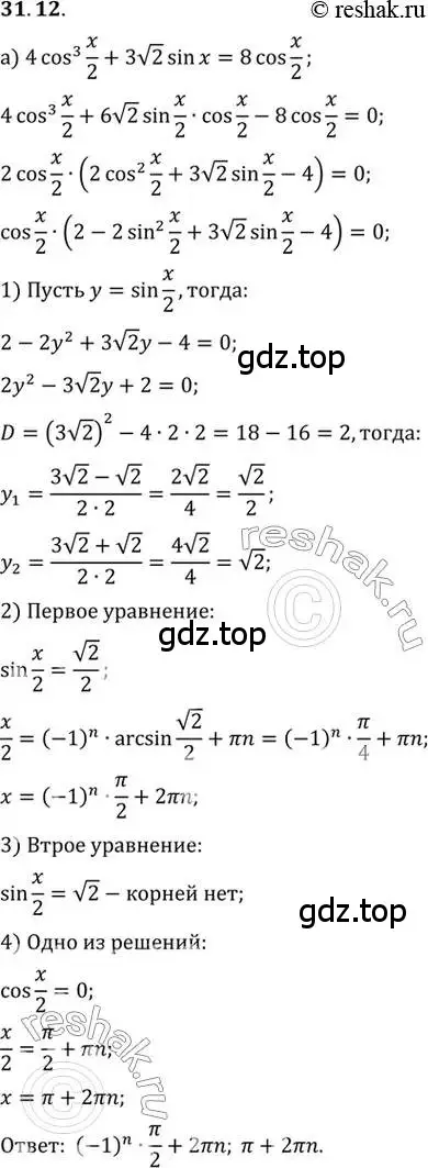 Решение 2. номер 31.12 (страница 186) гдз по алгебре 10 класс Мордкович, Семенов, задачник 2 часть