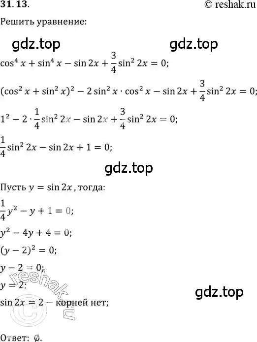 Решение 2. номер 31.13 (страница 186) гдз по алгебре 10 класс Мордкович, Семенов, задачник 2 часть